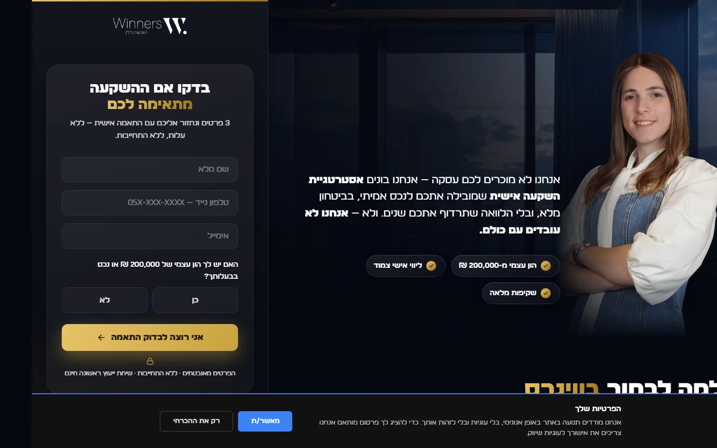 Winners — אפרת — דף פרויקט · משפך לידים