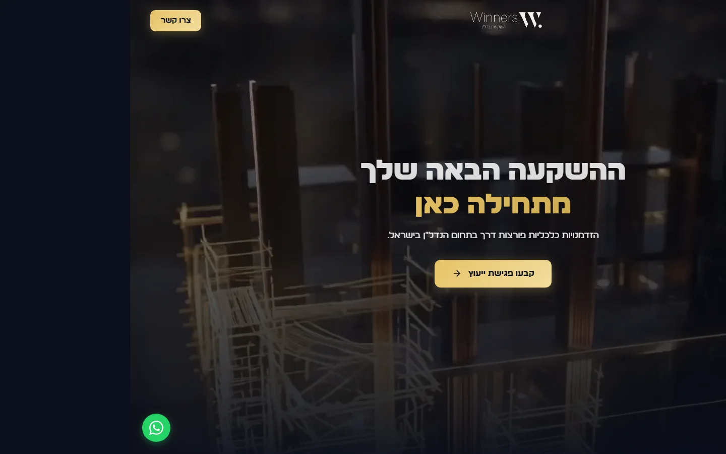 Winners נדל״ן — אתר החברה · הירו בווידאו